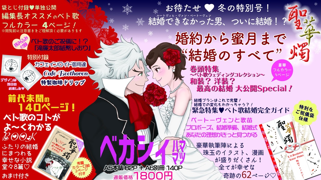 ベト歌結婚アンソロジー聖華燭＋ペアスプーンセット