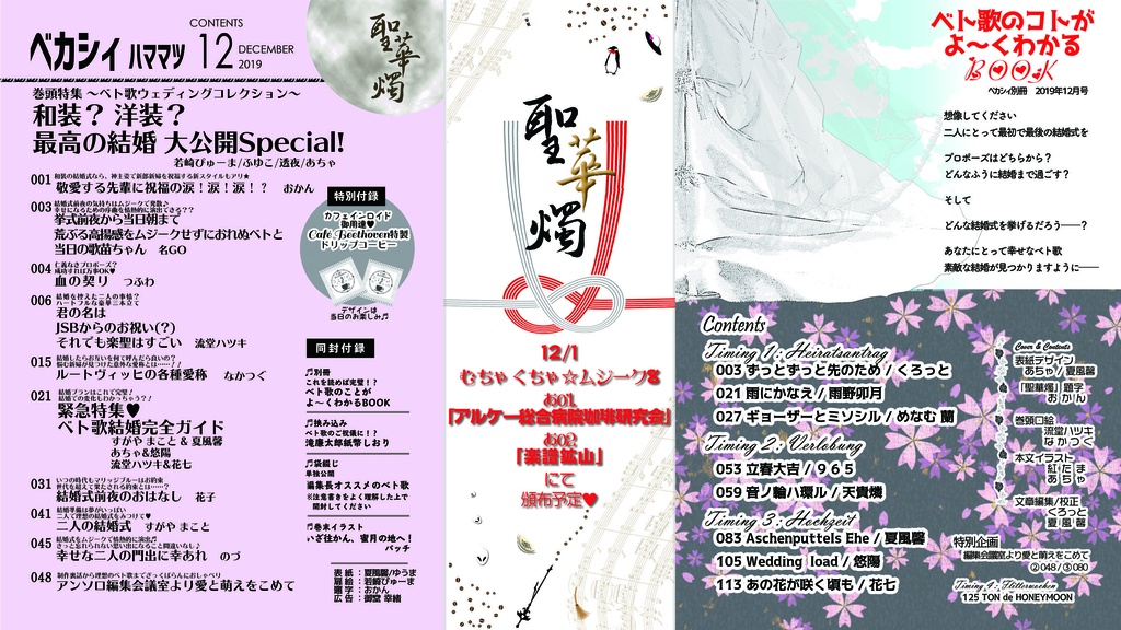 ベト歌結婚アンソロジー聖華燭+ペアスプーンセット