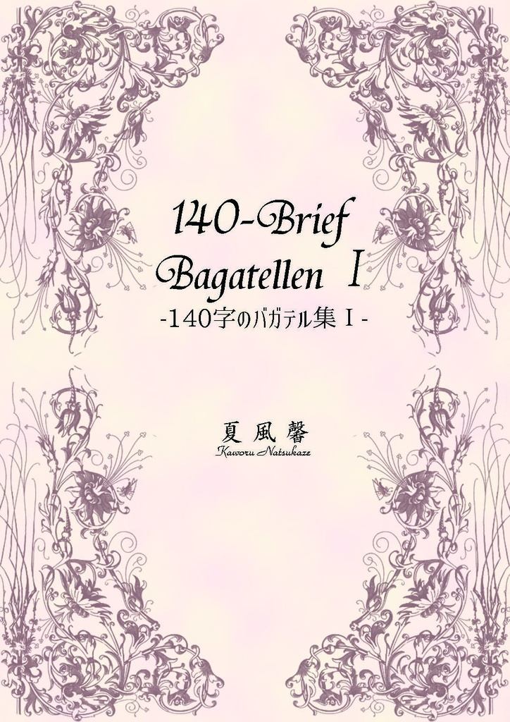 140-Brief Bagatellen Ⅰ