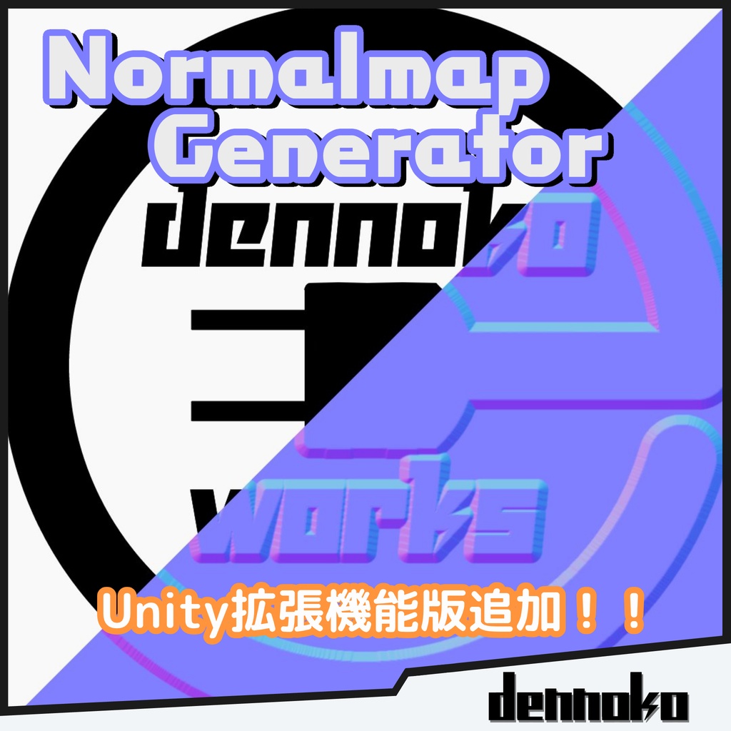 Normalmap Generator【ノーマルマップ生成ツール】 #dennokoworks