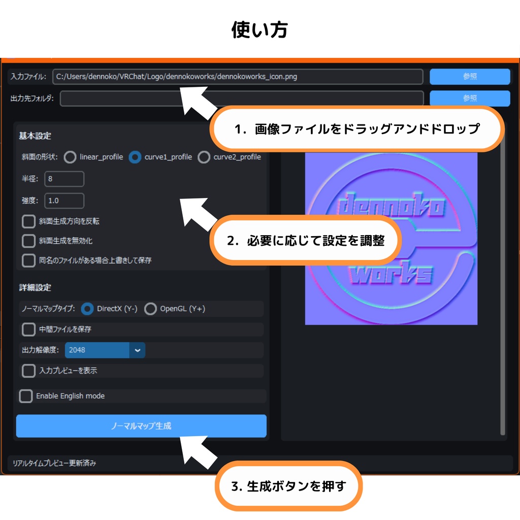 Normalmap Generator【ノーマルマップ生成ツール】 #dennokoworks