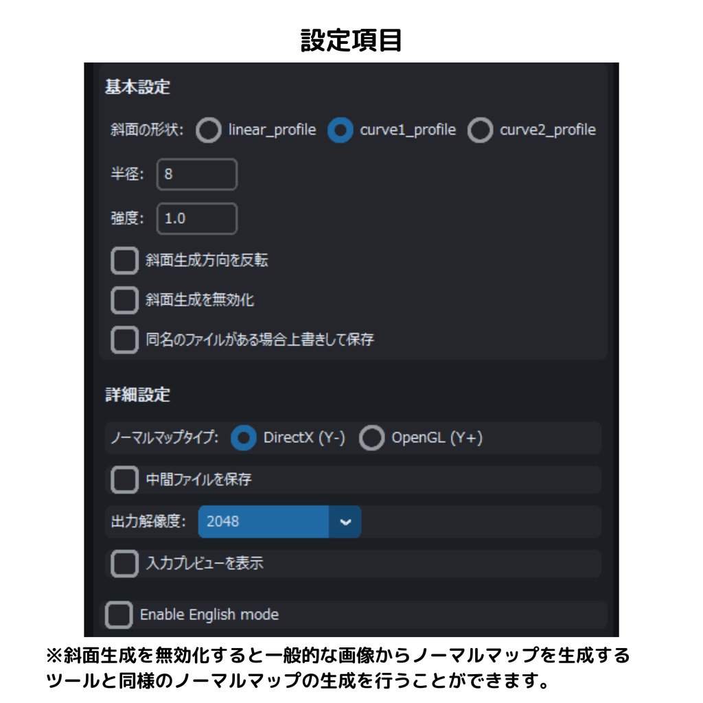 Normalmap Generator【ノーマルマップ生成ツール】 #dennokoworks