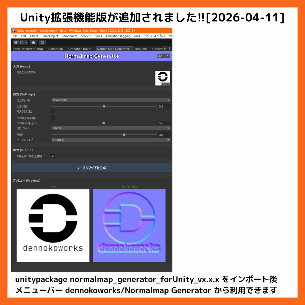 Normalmap Generator【ノーマルマップ生成ツール】 #dennokoworks