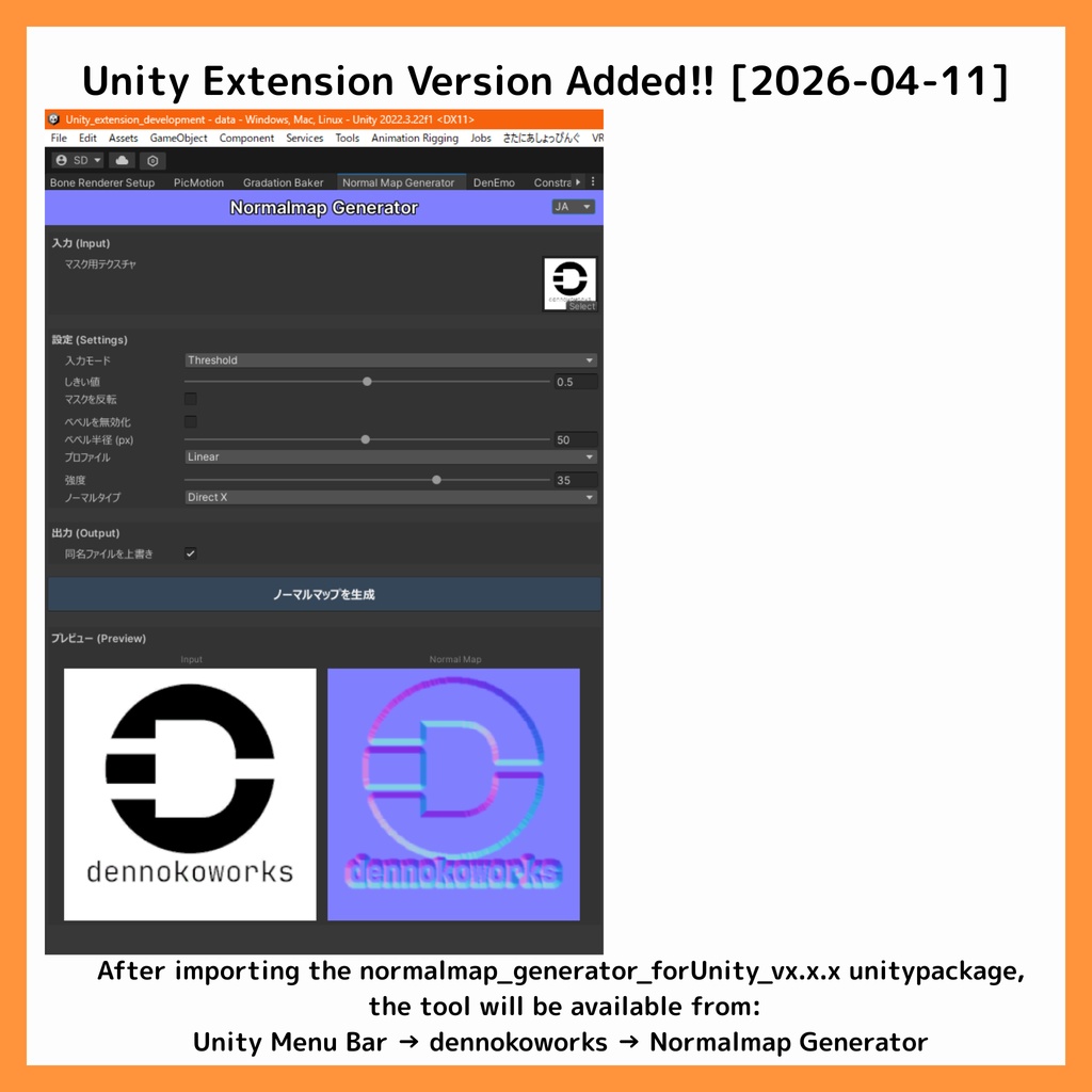 【English version】Normalmap Generator #dennokoworks