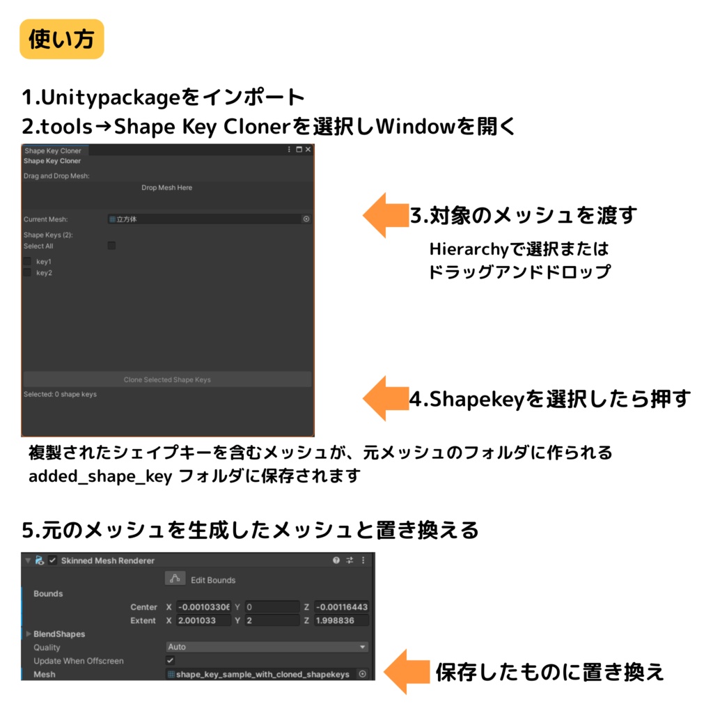 【無料】Shapekey Cloner-シェイプキー複製Unity拡張機能-