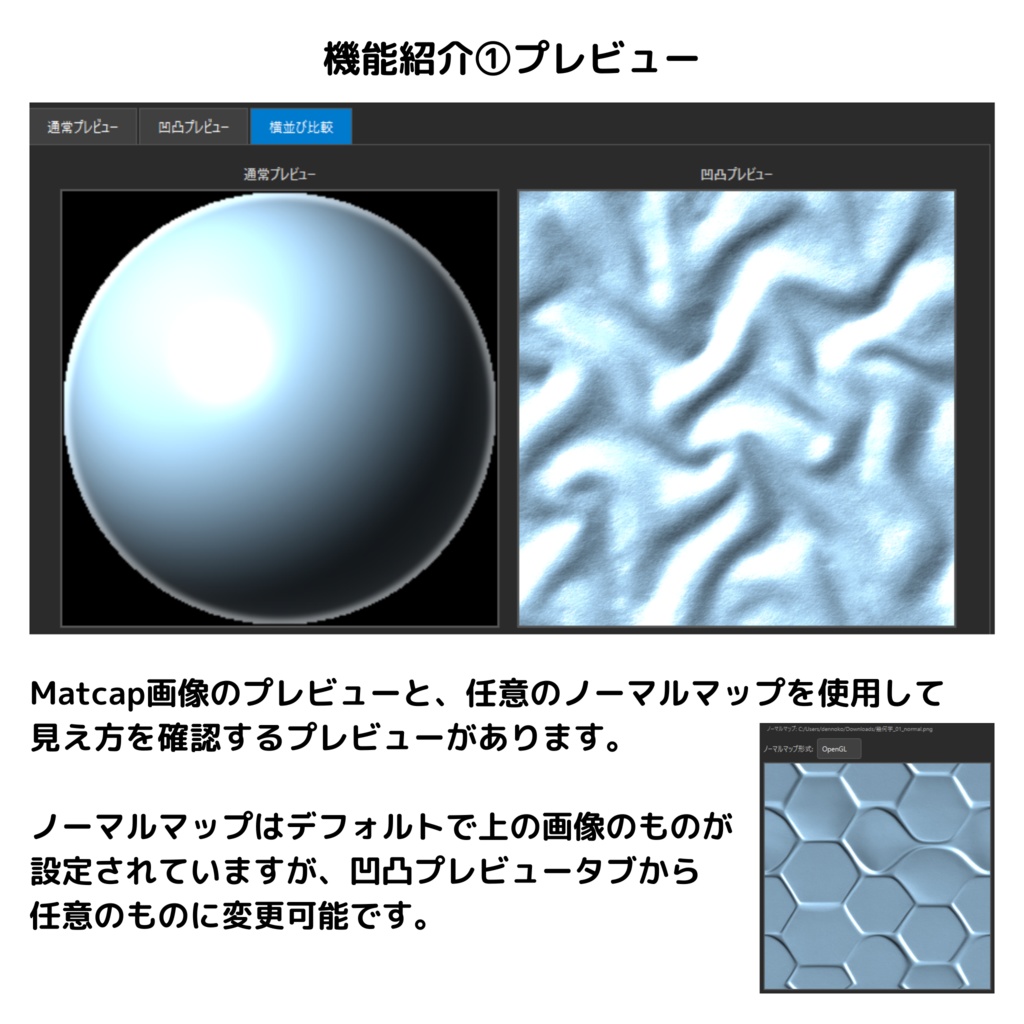 Matcap Maker【Matcap作成ソフト】