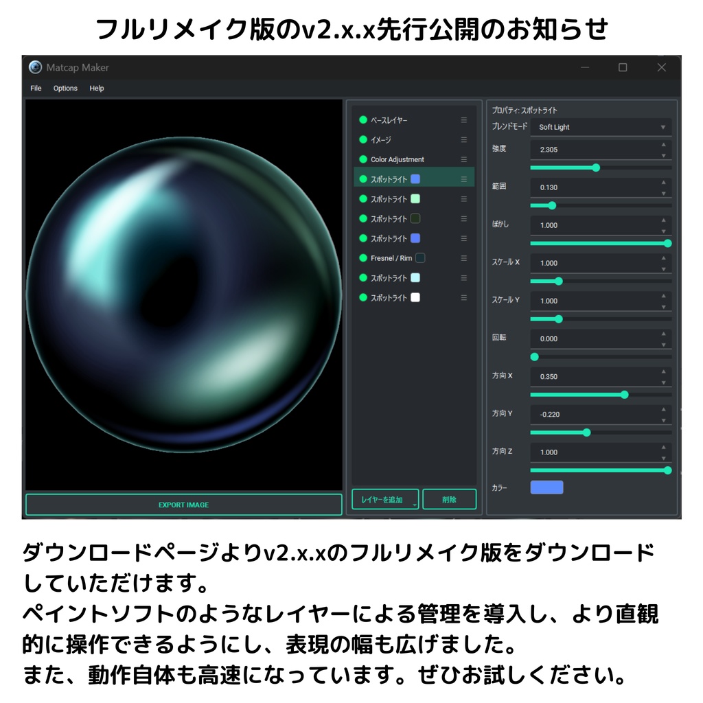 Matcap Maker【Matcap作成ソフト】