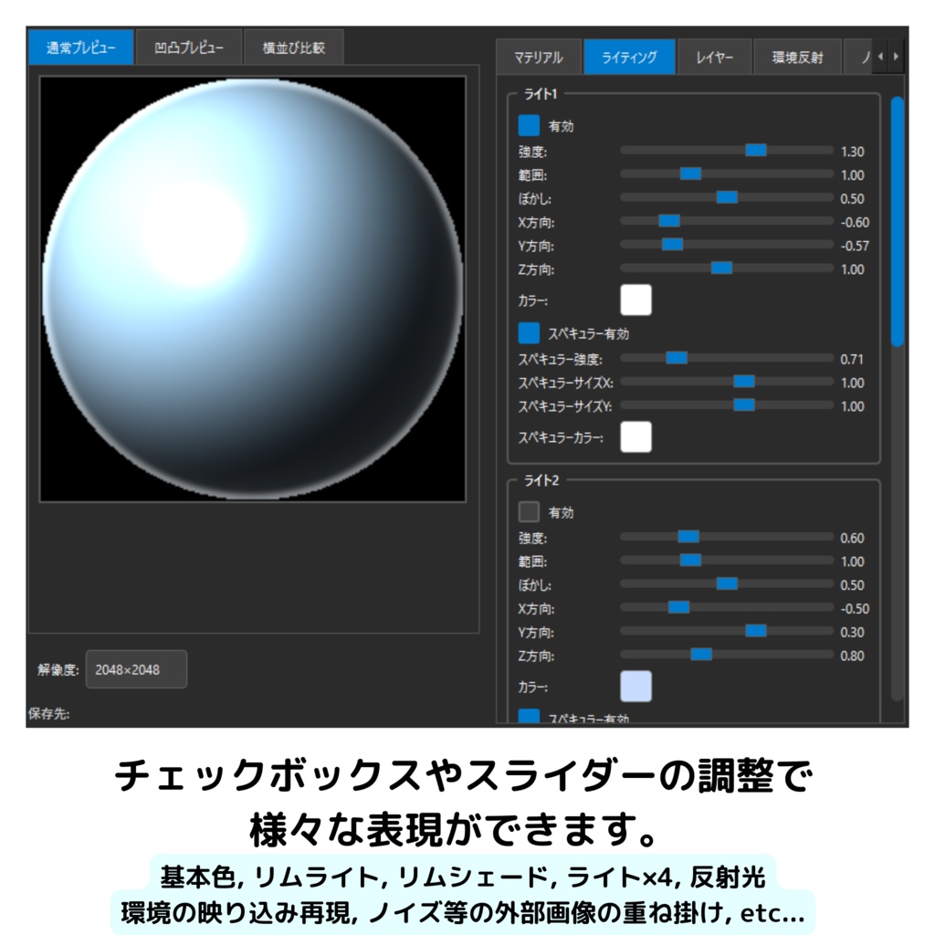 Matcap Maker【Matcap作成ソフト】