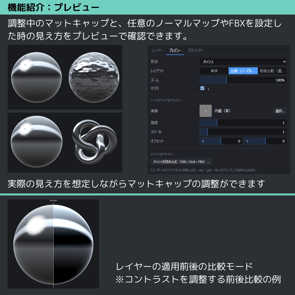 Matcap Maker【Matcap作成ソフト】 #dennokoworks
