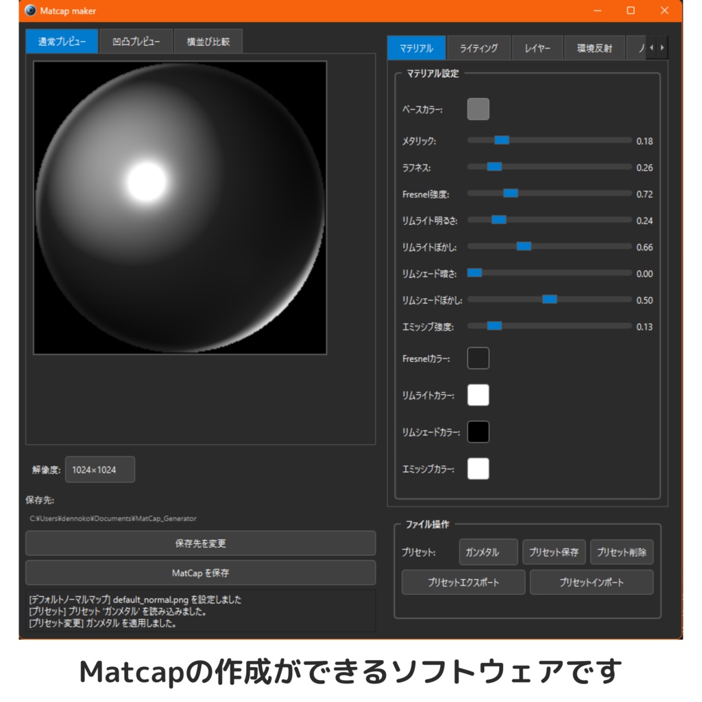 Matcap Maker【Matcap作成ソフト】