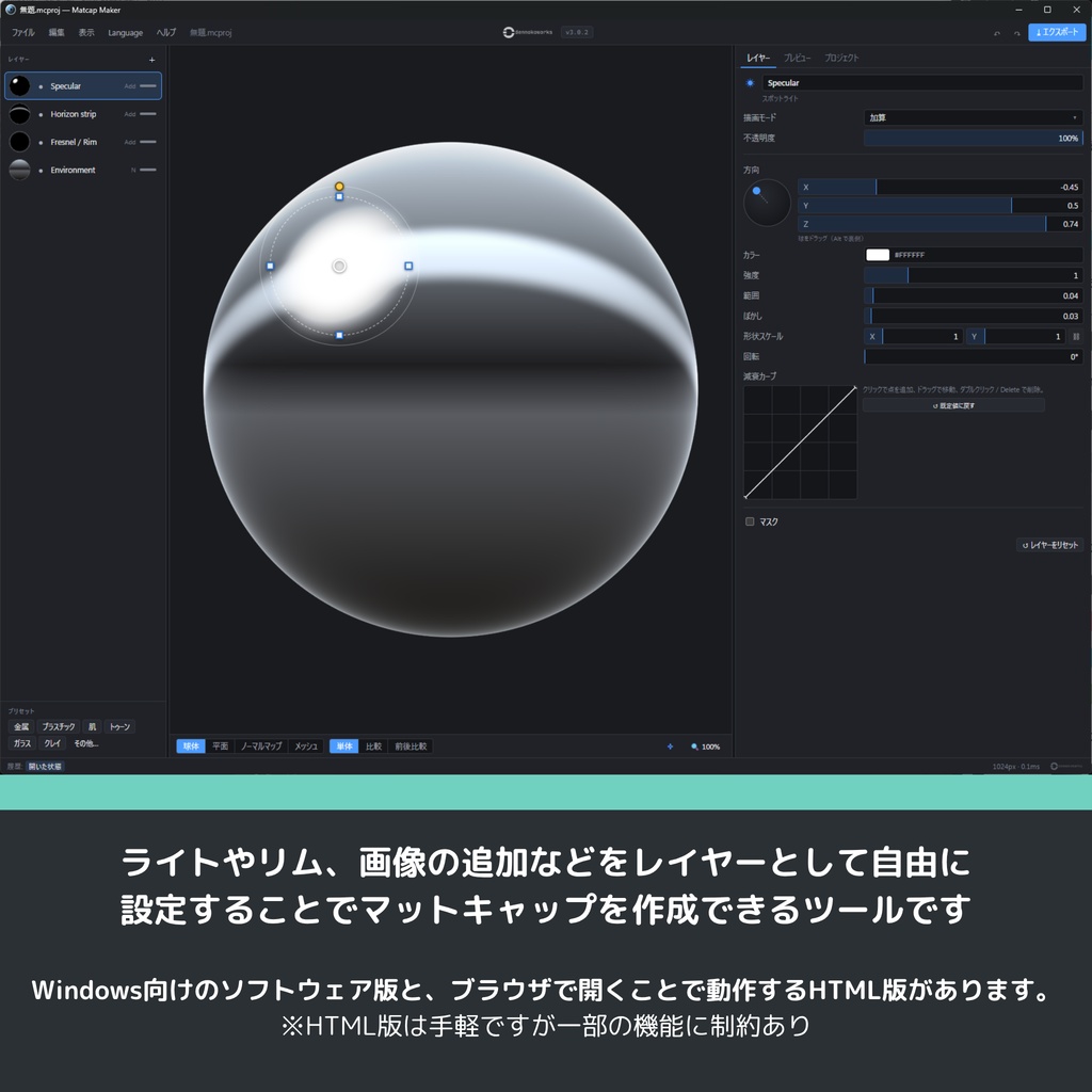 Matcap Maker【Matcap作成ソフト】 #dennokoworks