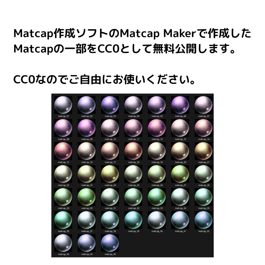 【無料/FREE】CC0 Matcapセット02