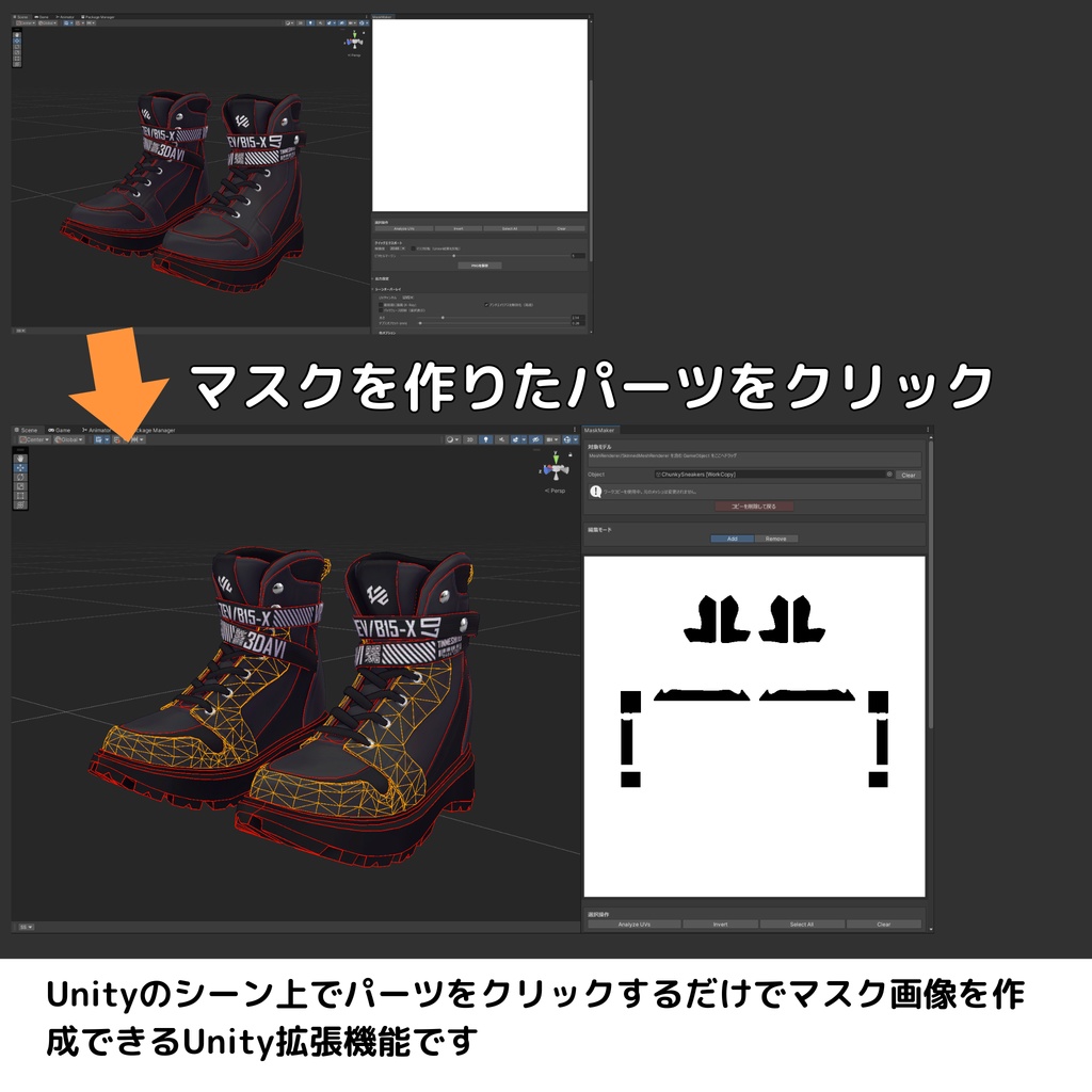 MaskMaker【パーツクリックでマスク画像を作るUnity拡張】