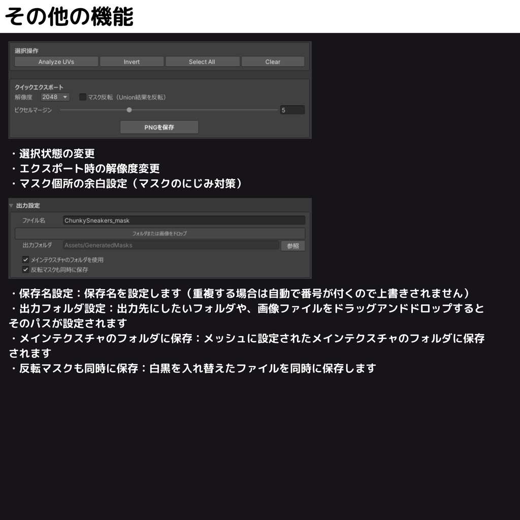 MaskMaker【パーツクリックでマスク画像を作るUnity拡張】