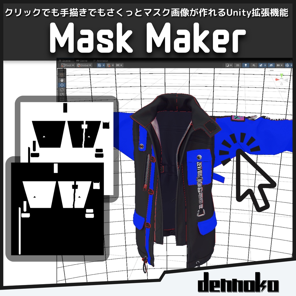 MaskMaker【簡単にマスク画像を作れるUnity拡張】 #dennokoworks 