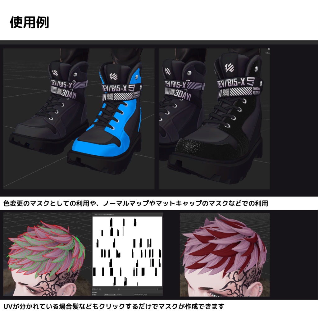 MaskMaker【パーツを選んでマスク画像を作るUnity拡張】