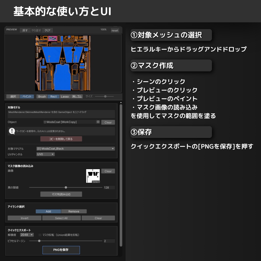 MaskMaker【簡単にマスク画像を作れるUnity拡張】 #dennokoworks