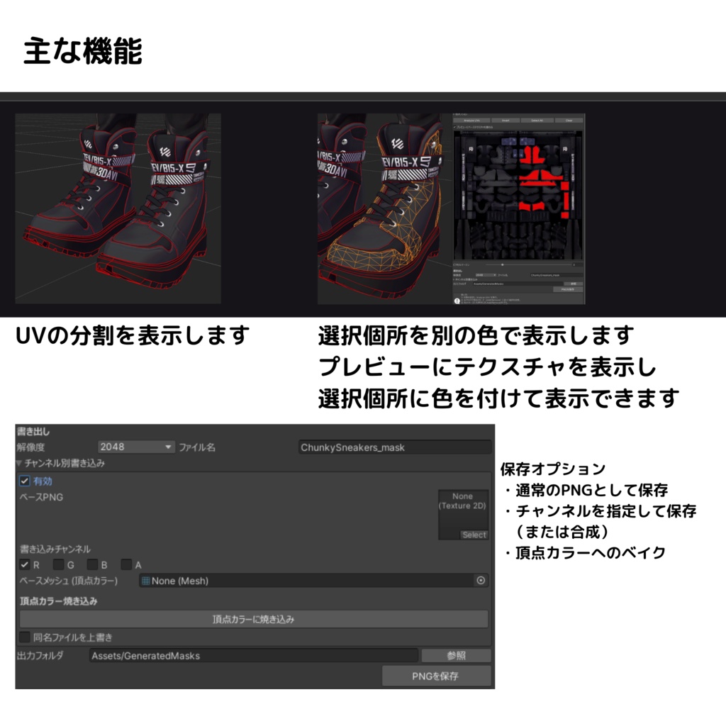 MaskMaker【パーツを選んでマスク画像を作るUnity拡張】
