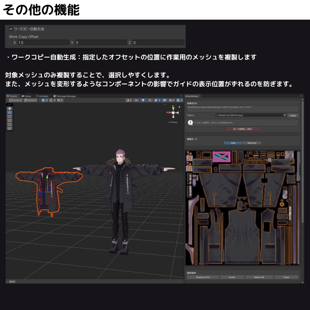 MaskMaker【パーツクリックでマスク画像を作るUnity拡張】