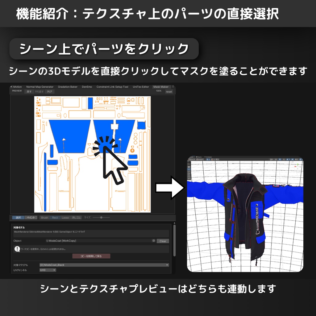 MaskMaker【簡単にマスク画像を作れるUnity拡張】 #dennokoworks