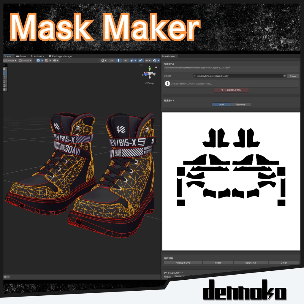 MaskMaker【パーツクリックでマスク画像を作るUnity拡張】