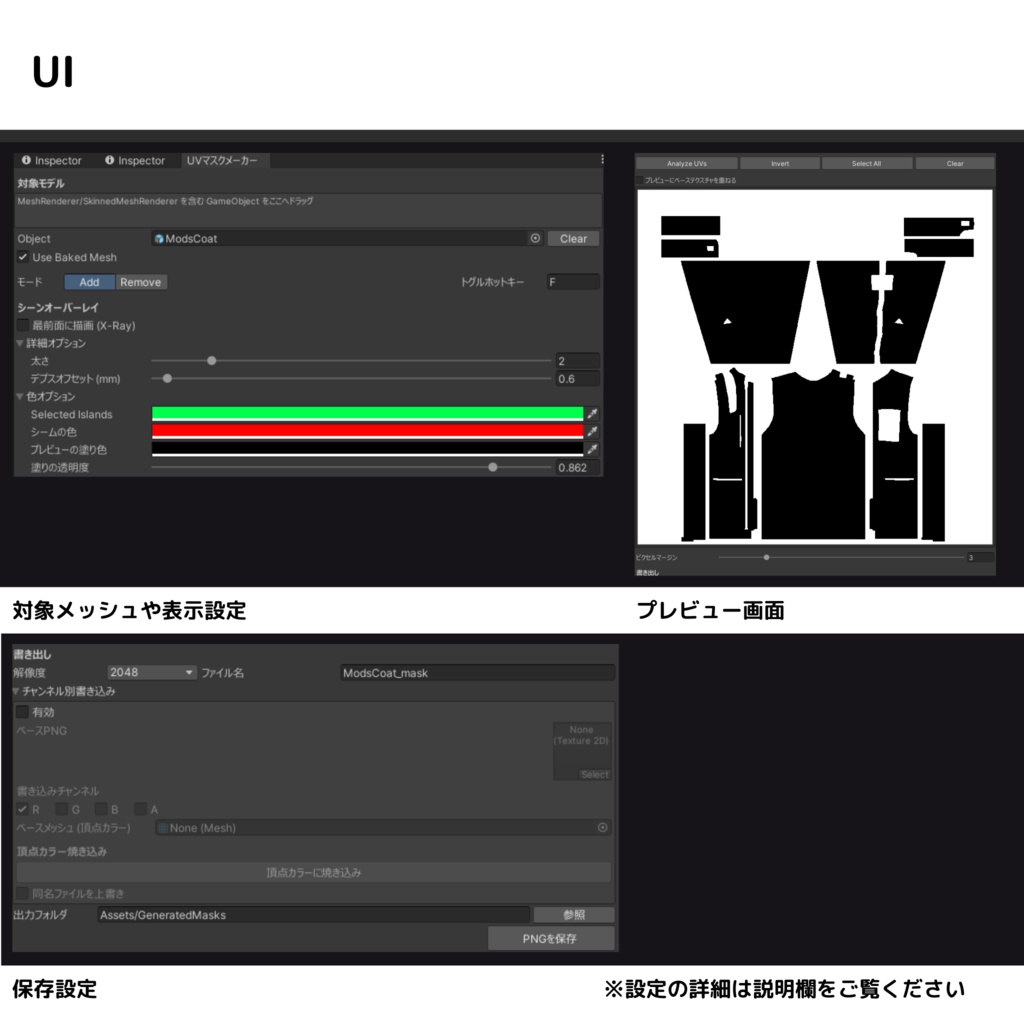 MaskMaker【パーツを選んでマスク画像を作るUnity拡張】