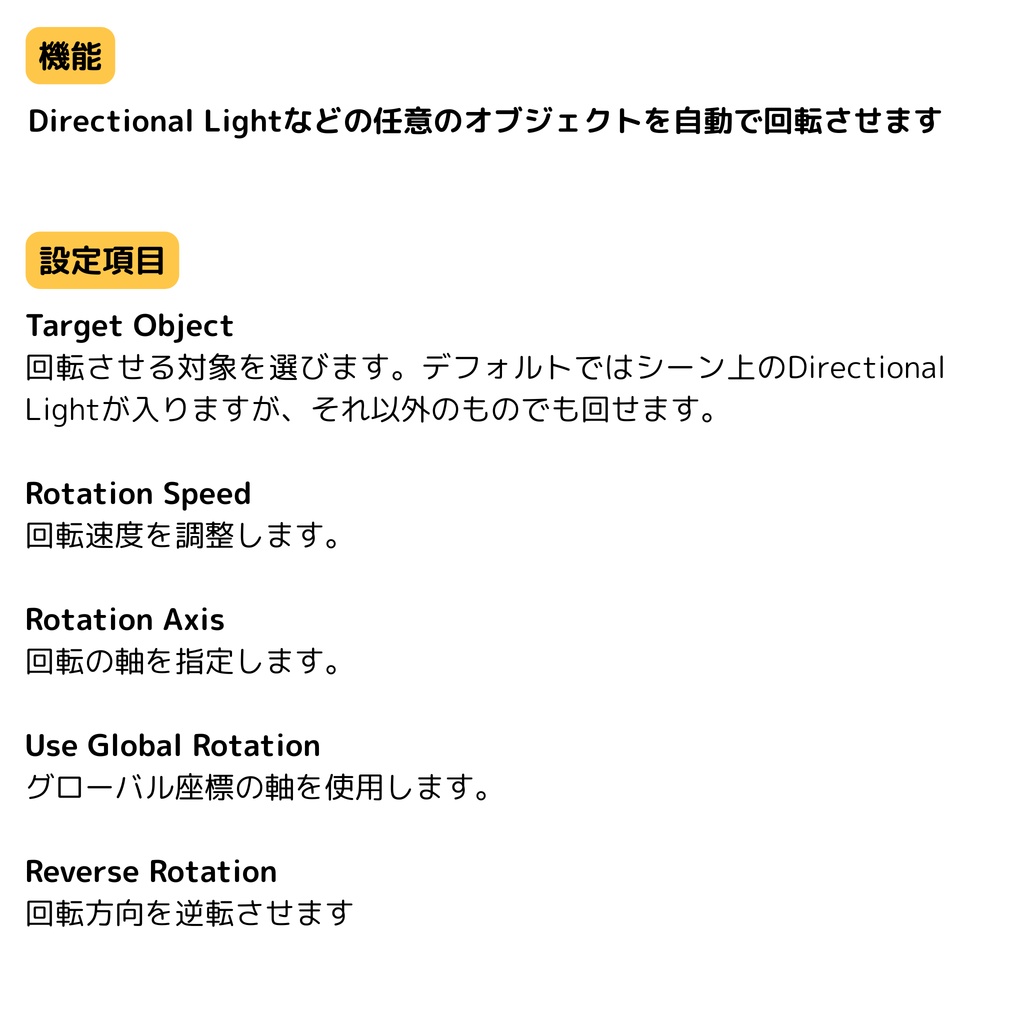 【無料/Free】Directional Lightをぐるぐる回すやつ(Unity拡張機能)