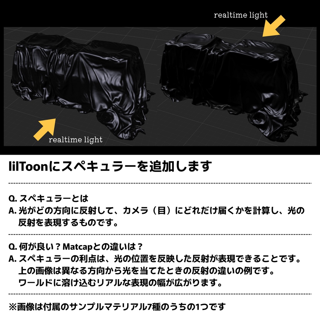 SpecularEx【lilToon拡張シェーダー】サンプルマテリアル 7種付属