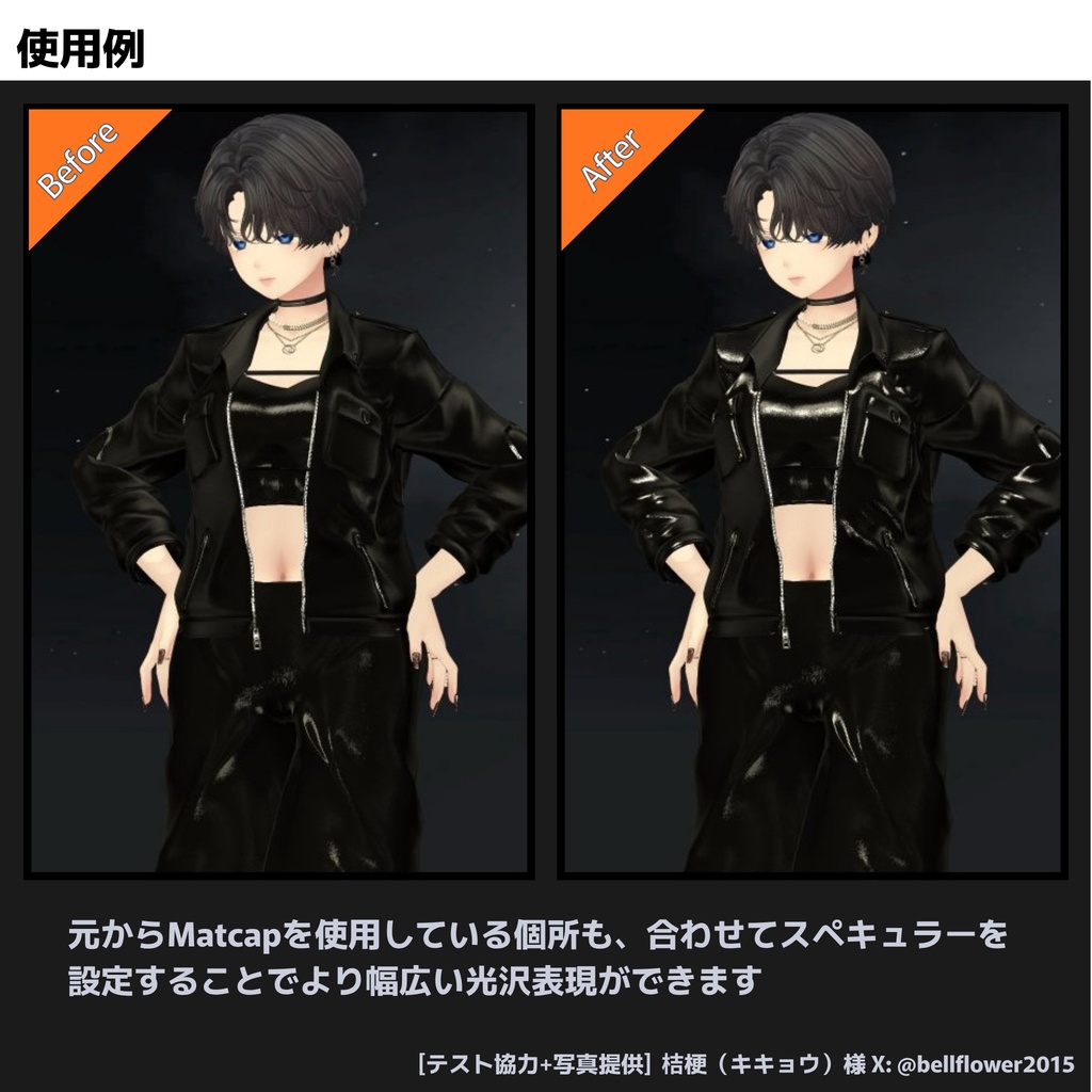 SpecularEx【lilToon拡張シェーダー】サンプルマテリアル 7種付属