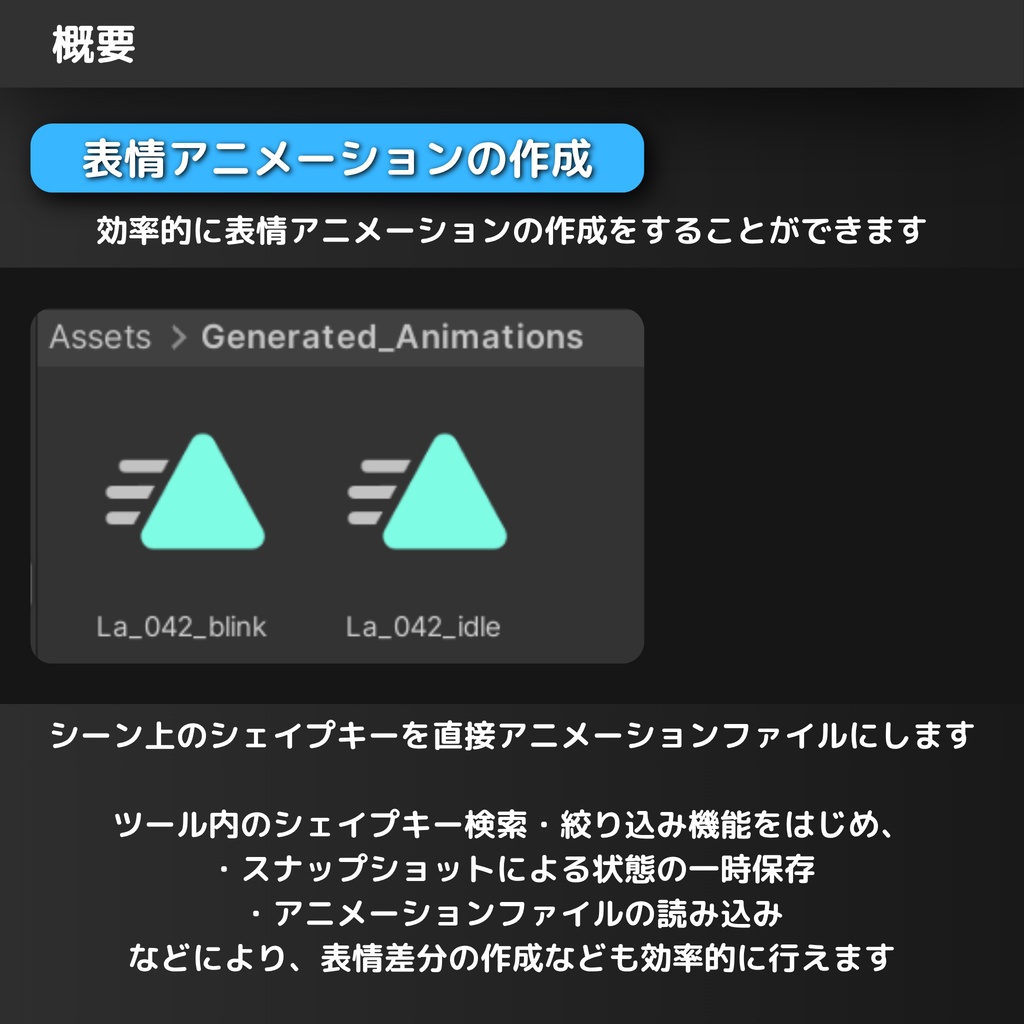 DenEmo【表情Animation Clip作成特化Unity拡張機能】 #dennokoworks