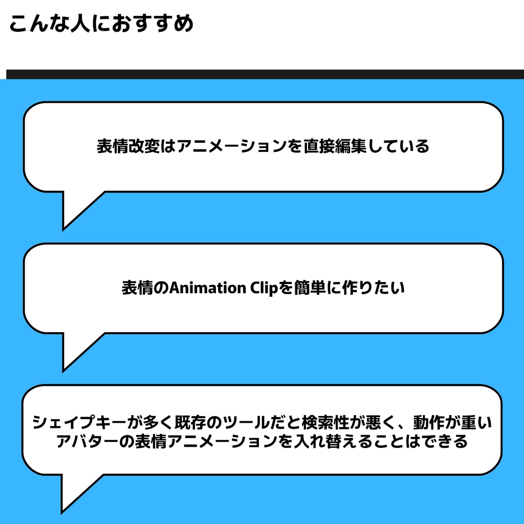 DenEmo【表情Animation Clip作成特化Unity拡張機能】