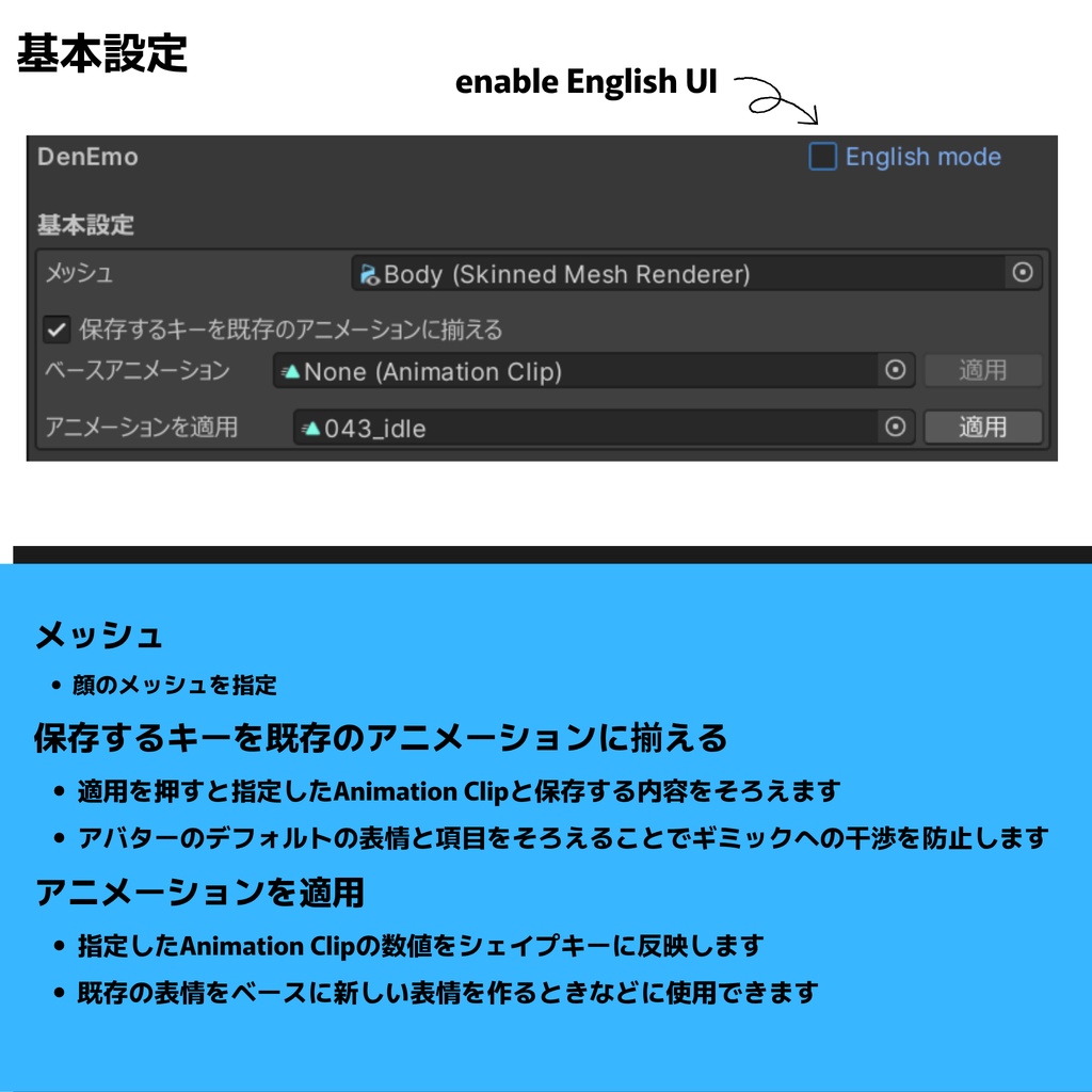 DenEmo【表情Animation Clip作成特化Unity拡張機能】