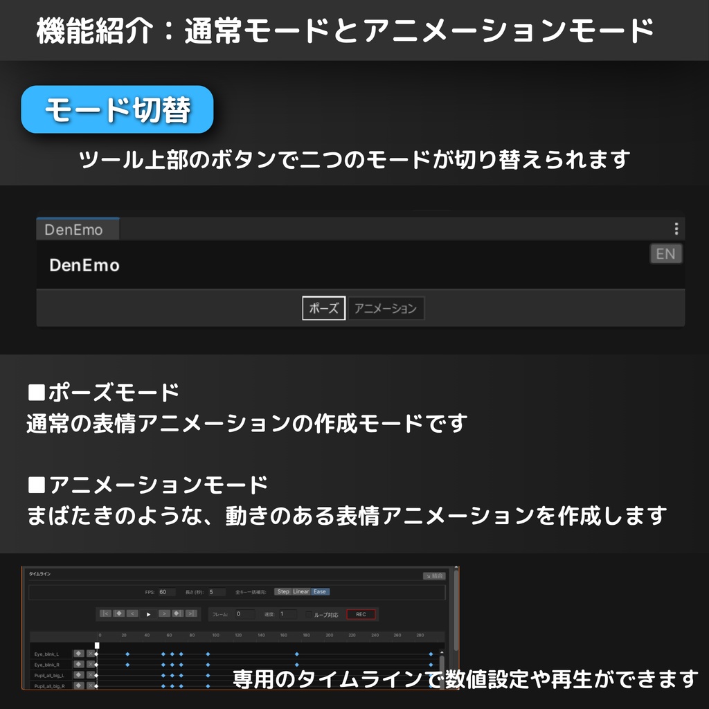 DenEmo【表情Animation Clip作成特化Unity拡張機能】 #dennokoworks