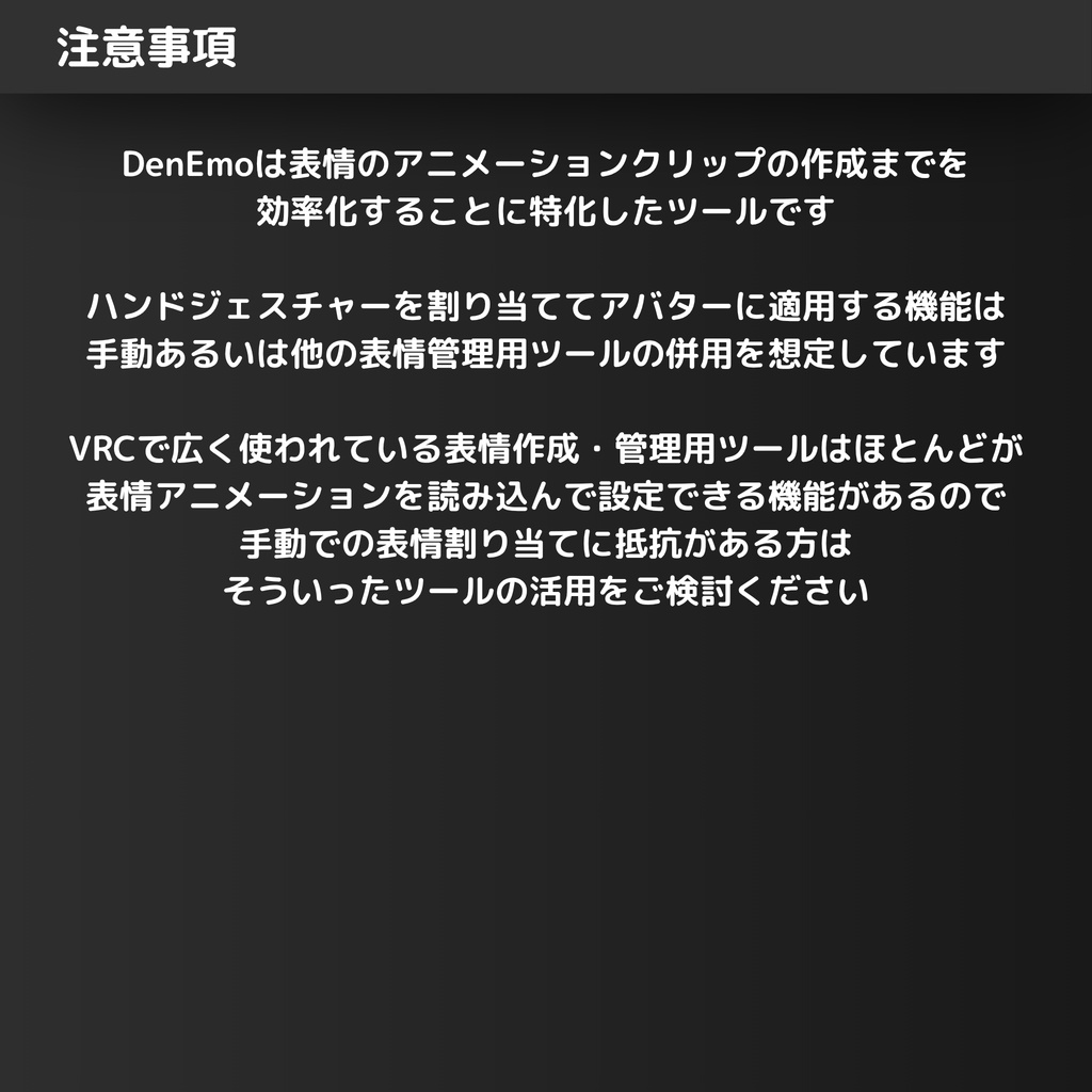 DenEmo【表情Animation Clip作成特化Unity拡張機能】 #dennokoworks