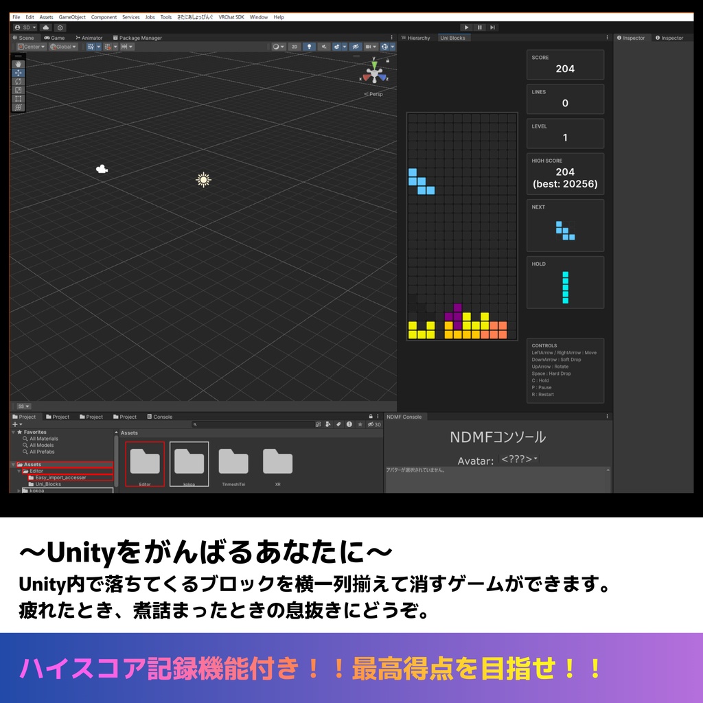 【Unity拡張機能】Uni-Blocks~Unityに息抜きを~