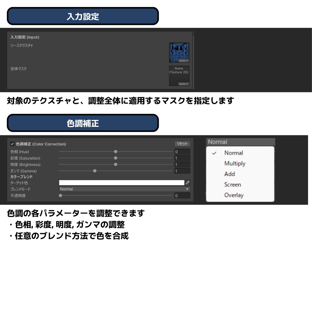 Uni-TexEditor【テクスチャ調整用Unity拡張機能】