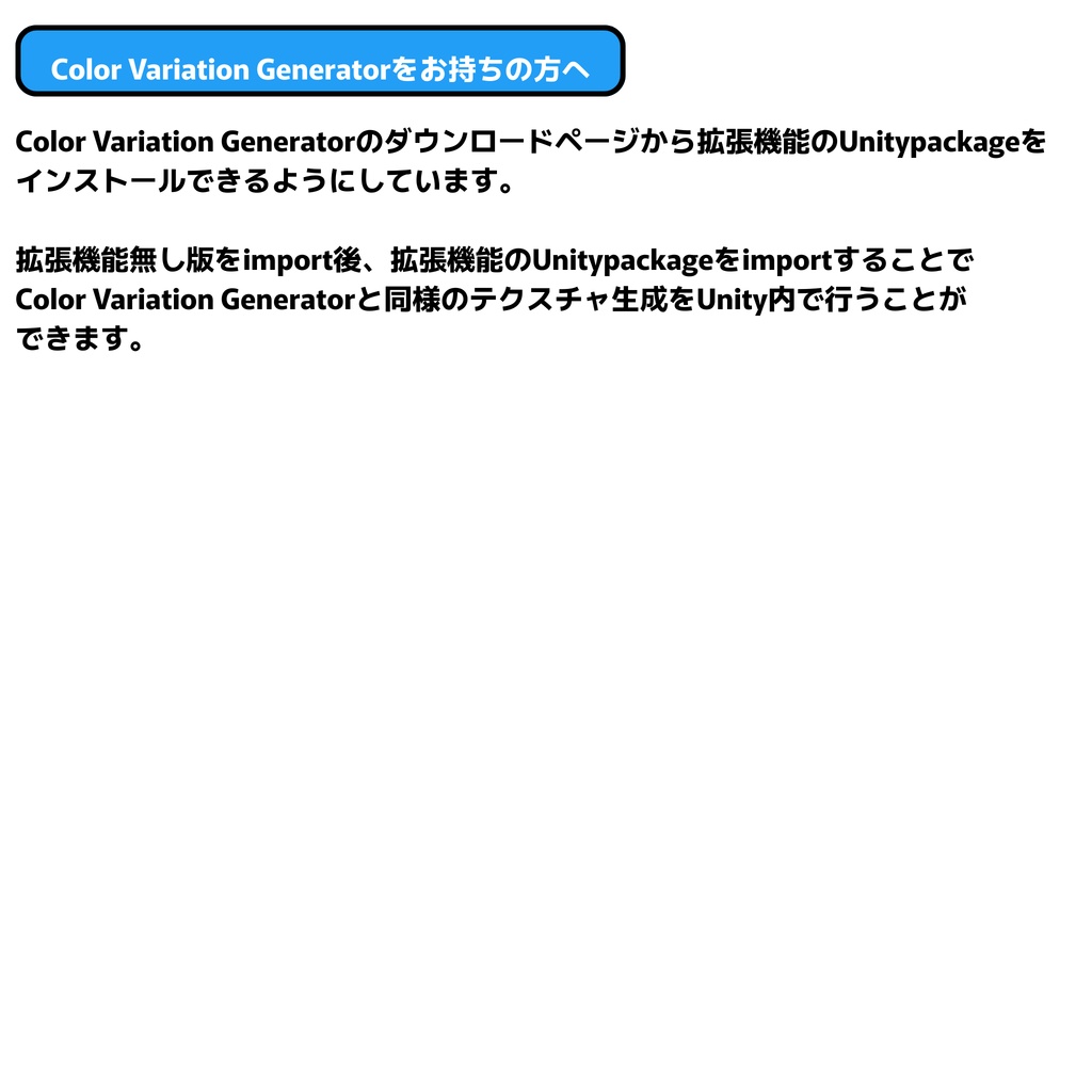 Uni-TexEditor【テクスチャ調整用Unity拡張機能】