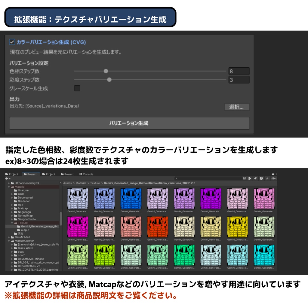 Uni-TexEditor【テクスチャ調整用Unity拡張機能】