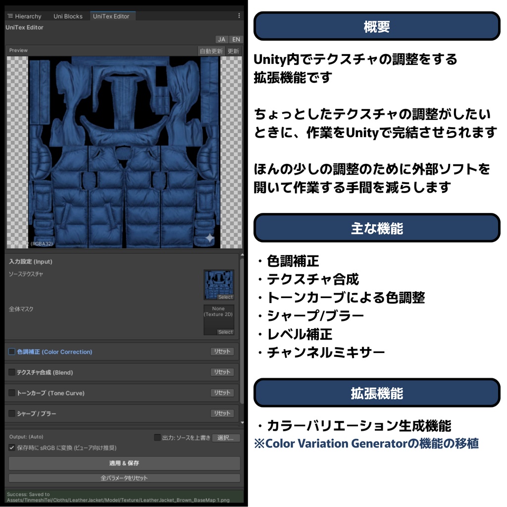Uni-TexEditor【テクスチャ調整用Unity拡張機能】