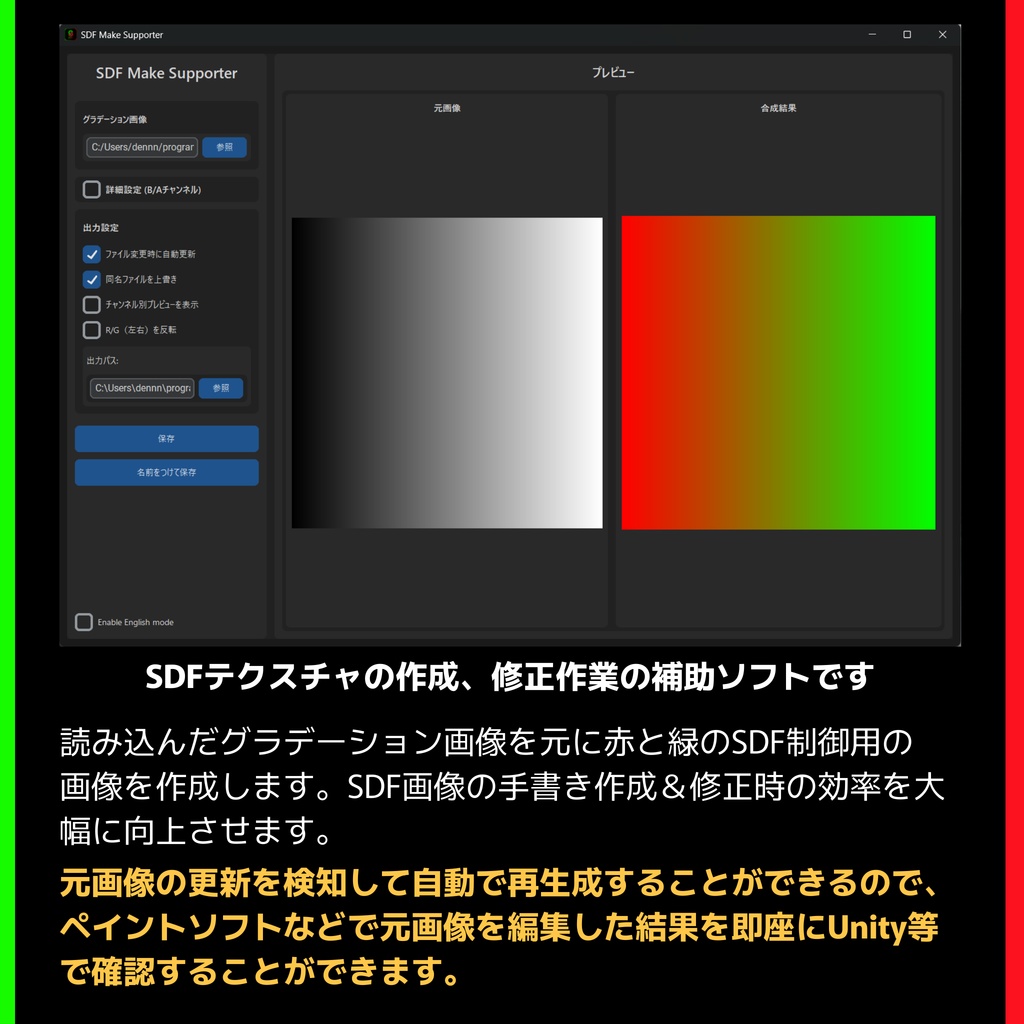 SDF Make Supporter【SDFテクスチャ作成サポートソフトウェア】