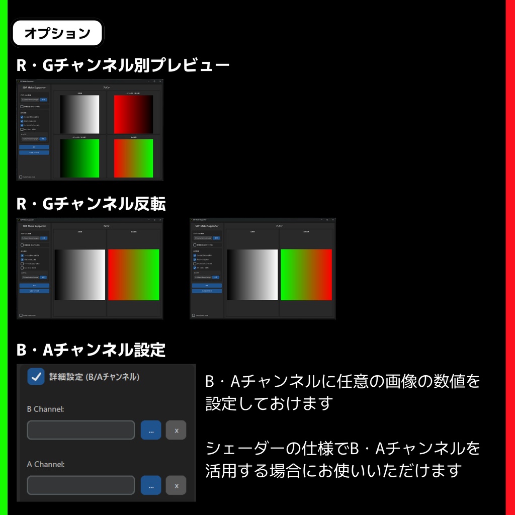 SDF Make Supporter【SDFテクスチャ作成サポートソフトウェア】