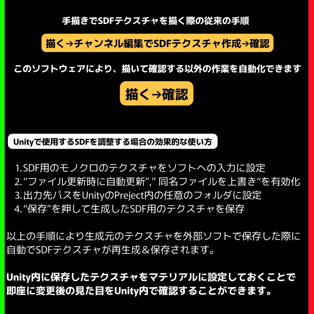SDF Make Supporter【SDFテクスチャ作成サポートソフトウェア】