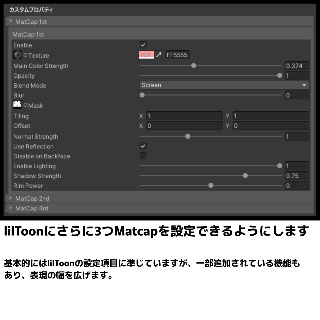 MatCapEx【lilToon拡張シェーダー】