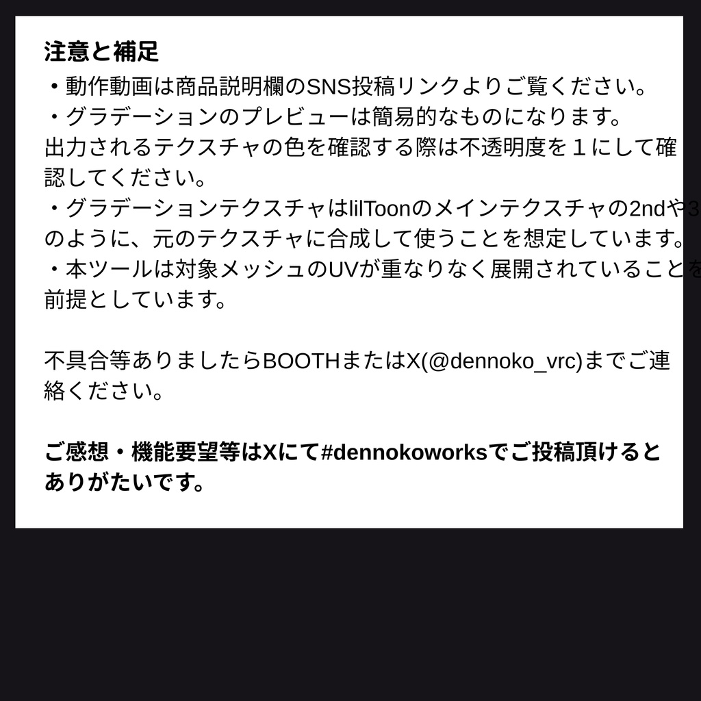 Gradation Baker【グラデーション簡単作成Unity拡張機能】 #dennokoworks