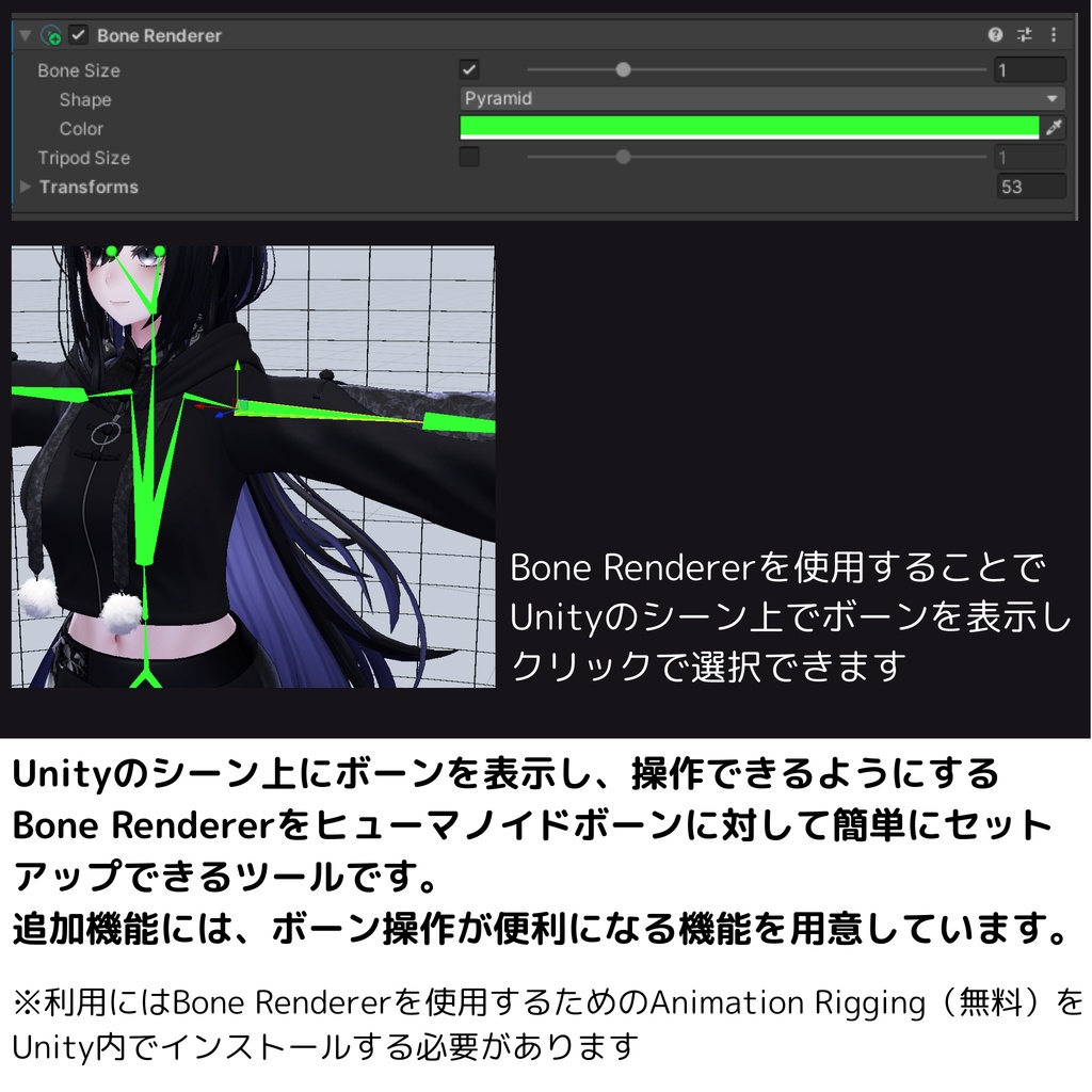 Bone Renderer Setter (無料)【ボーンの操作性向上の補助Unity拡張機能】 #dennokoworks