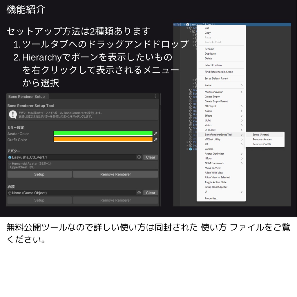 Bone Renderer Setter (無料)【ボーンの操作性向上の補助Unity拡張機能】 #dennokoworks