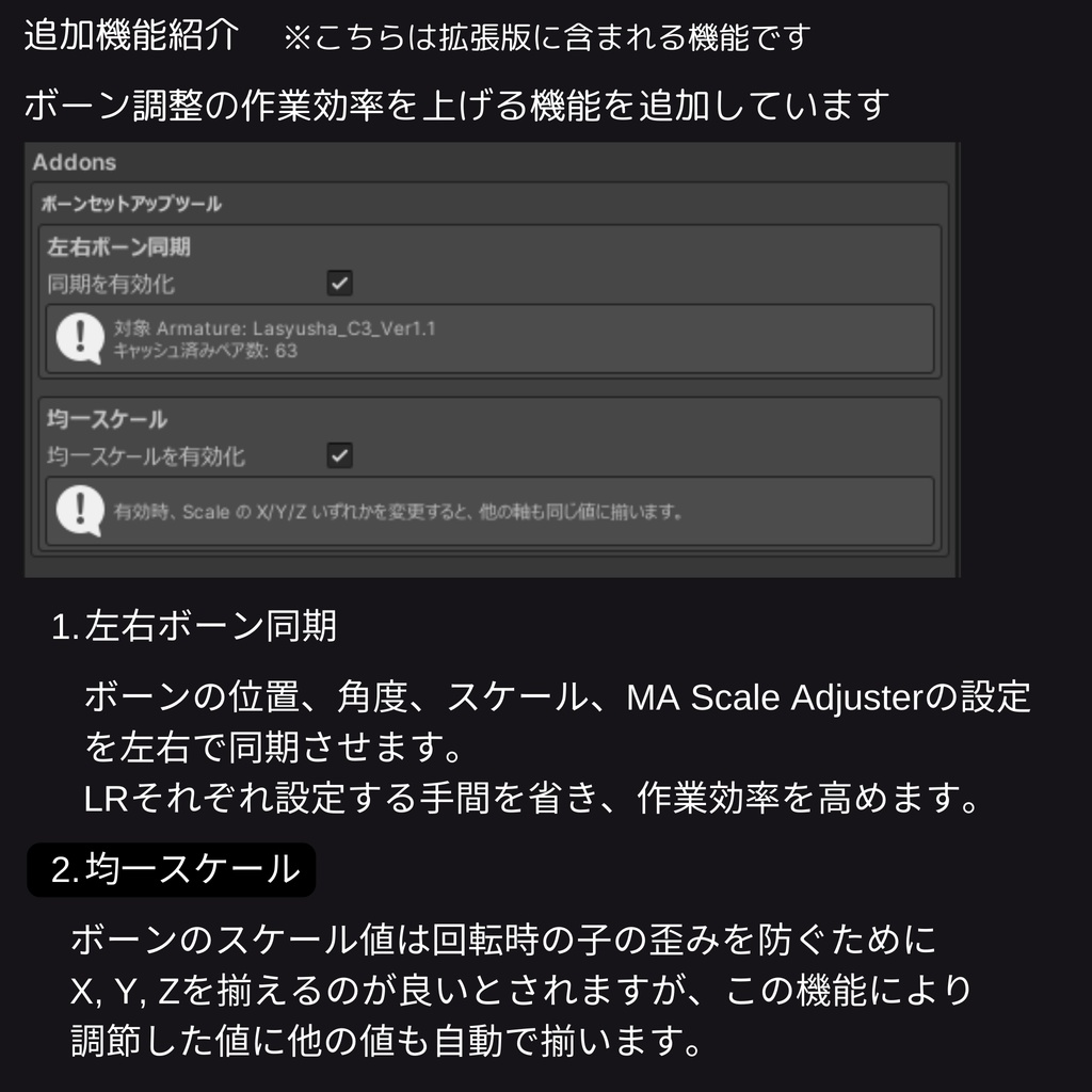 Bone Renderer Setter (無料)【ボーンの操作性向上の補助Unity拡張機能】 #dennokoworks