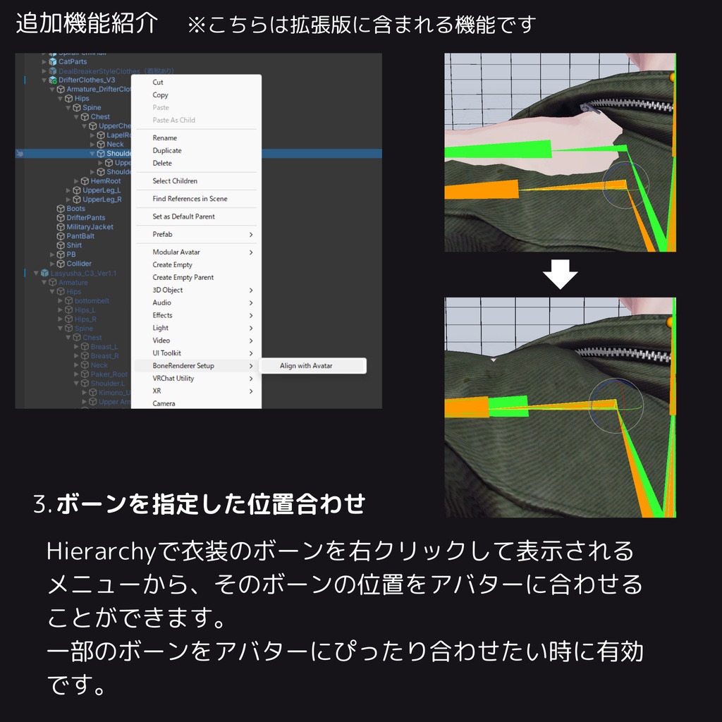 Bone Renderer Setter (無料)【ボーンの操作性向上の補助Unity拡張機能】 #dennokoworks
