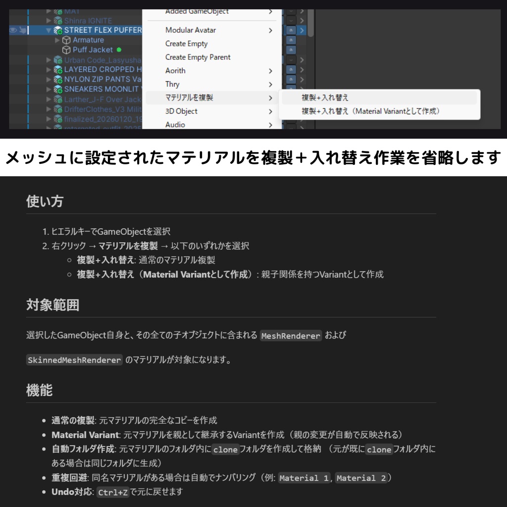 【無料】マテリアル複製&適用をまとめてさくっとやるやつ【Unity拡張機能】 #dennokoworks