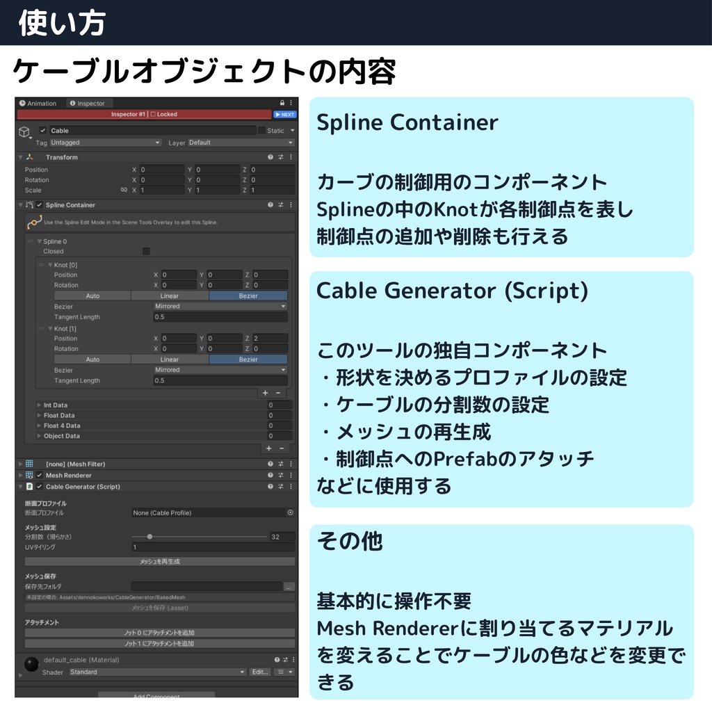 Uni-CableGenerator【Unity用ケーブル配線ツール】 #dennokoworks